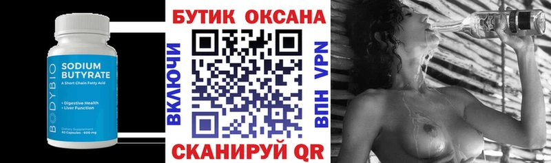 БУТИРАТ буратино  Снежинск 